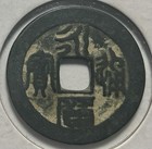 1651-1682 China Tungning Yongli Nagasaki Japan Mint Scarce Combine Shipping — photo 1
