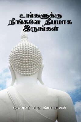 Dr Raj C N Thiagaraj - Unkalukku Nenkale Thepamaka Irunkal - New paper - X555z