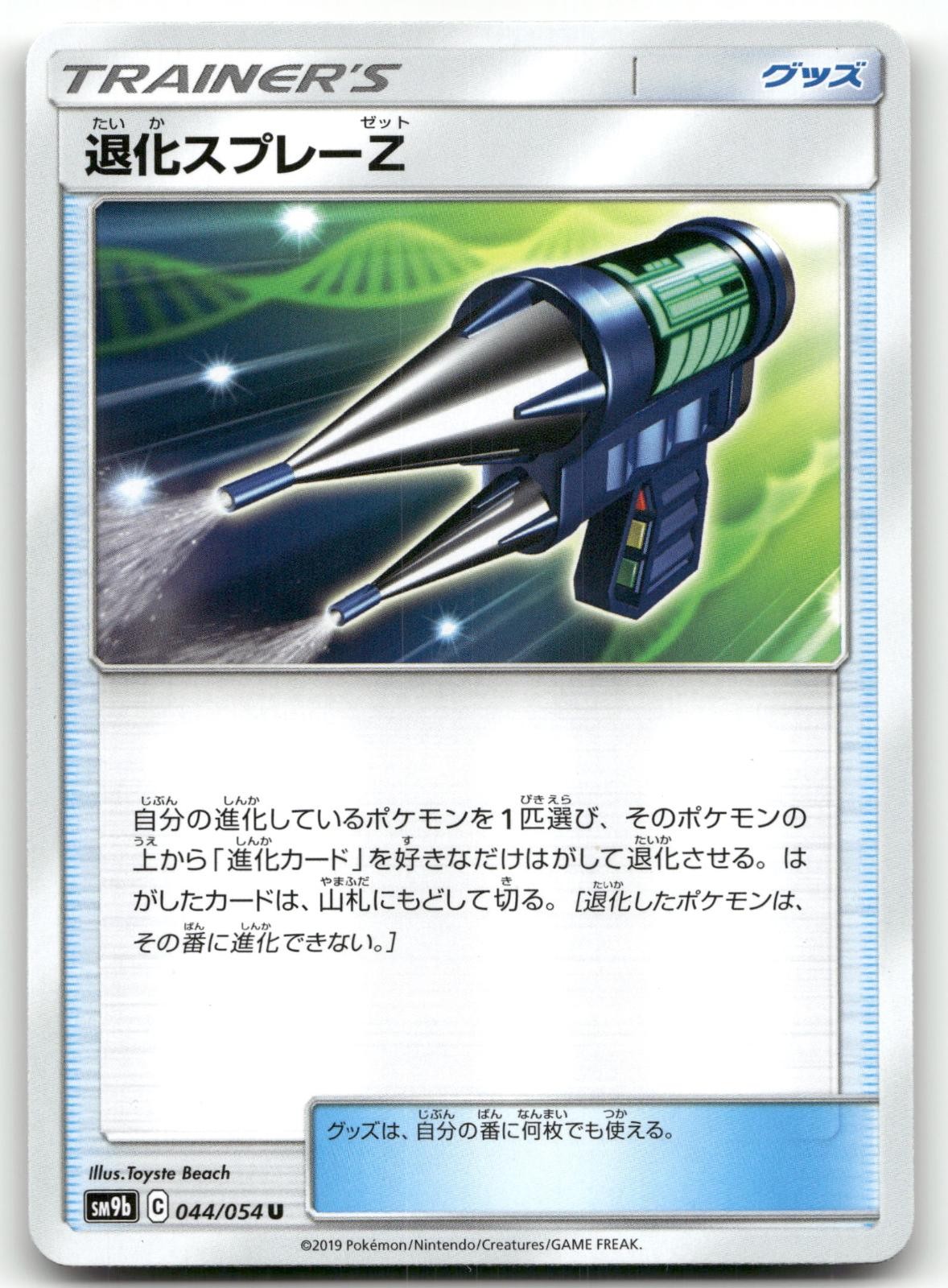 DEVOLUTION SPRAY Z 044/054 UNCOMMON FULL METAL WALL POKEMON JAPANESE NEAR MINT