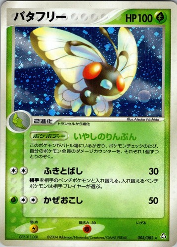 Butterfree 003/082 Rare Flight of Legends Pokemon Japanese Unlimited Holo LP