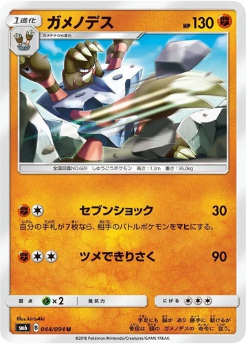 Barbaracle 044/094 Sm6: Forbidden Light