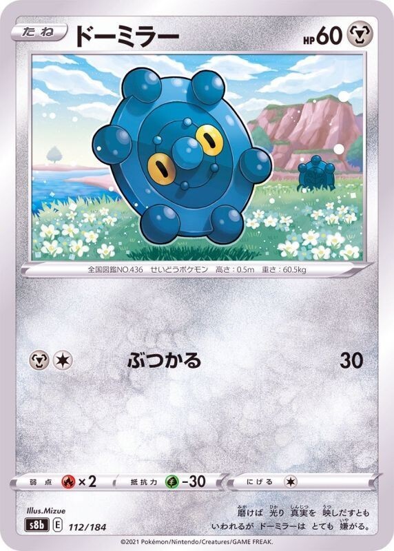 Bronzor 112/184 S8b VMAX Climax Pokemon TCG Japanese Card | eBay