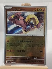 Hitmonlee (Poke Ball Pattern) 106/165 SV2a: Pokemon Card 151 Japanese Holo NM