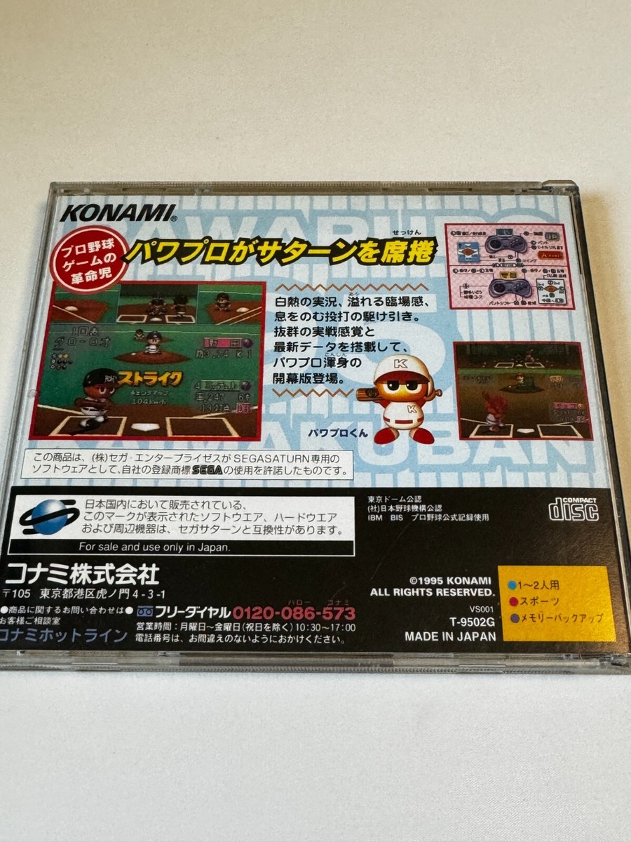さぼねっち SEGA SATURN JIKKYOU PAWAERFUL PUROYAKYU 95 Opening Edition