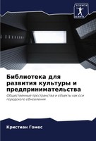 Biblioteka Dlq Razwitiq Kul'tury I Predprinimatel'stwa Kristian Gomes Buch 2024