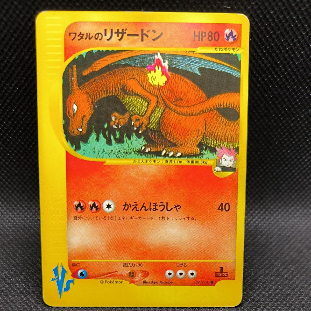 Lance’s Charizard 097/141 VS Series 1st Ed Vintage 2001 Pokemon Card Japan #9