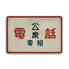 Vintage Public Telephone Telegram Tin Sign 20x30cm Retro Interior Collectible