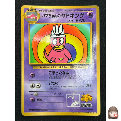 NM] Hama-chan's Slowking Pokemon Card Japanese CoroCoro Comic