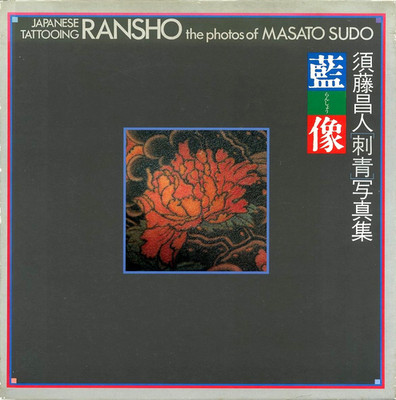 Ransho Tattoo Photo Book Masato Sudo 1st Edition Used Japanese Irezumi Art Rare