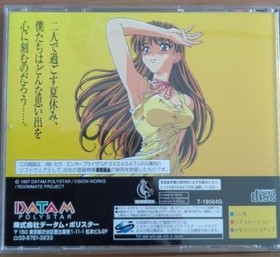 ROOMMATE Ryoko in Summer acation ss soft Sega Saturn ROOMMATE Ryoko in Summer