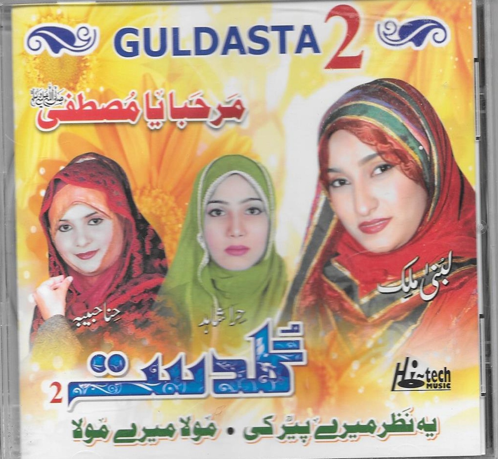 GULDASTA 2 - MARHABA YA MUSTAFA - LUBNA MALIK - HIRA SHAHID - HINA - NEW NAAT CD