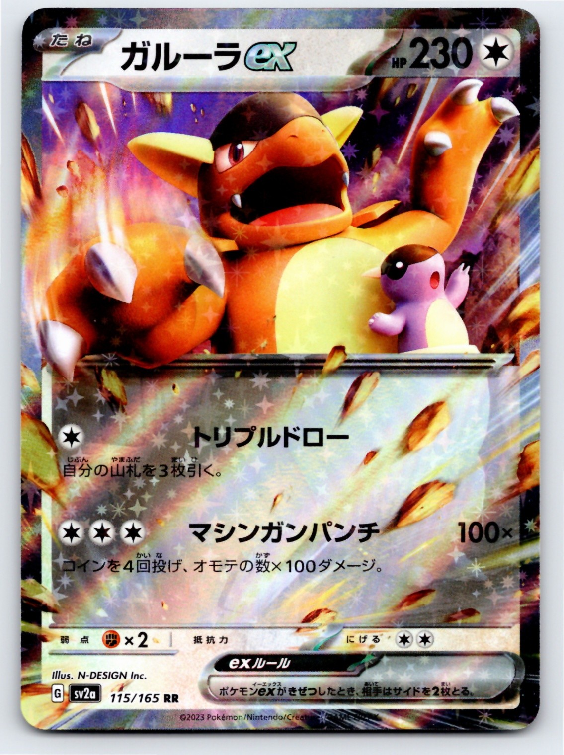 Kangaskhan ex - 115/165 - SV2a: Pokemon Card 151 Holo