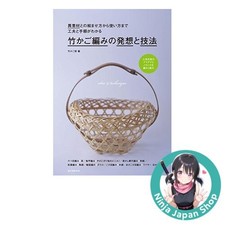 Bamboo basket weaving ideas and techniques: Japanese Book USED