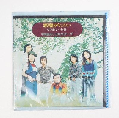 Takao Hirata & The Cellstars  Akuma ga Nikui I Hate the DeviVinyl Record Japan