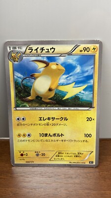 トレーディングカード 【PSA10】 ライチュウ THE BEST OF XY 030/171