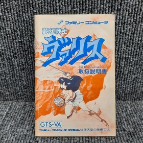 Tokuma Shoten Valis Dream Warrior Famicom Soft, Used, Box Condition Issues