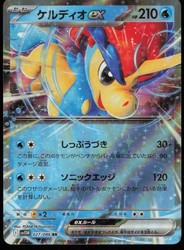 Keldeo ex 027/086 Double Rare White Flare Japanese Pokemon TCG