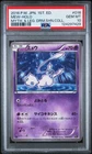 2016 Mew Holo 016/036 1st Edition Pokemon Japanese PSA 10
