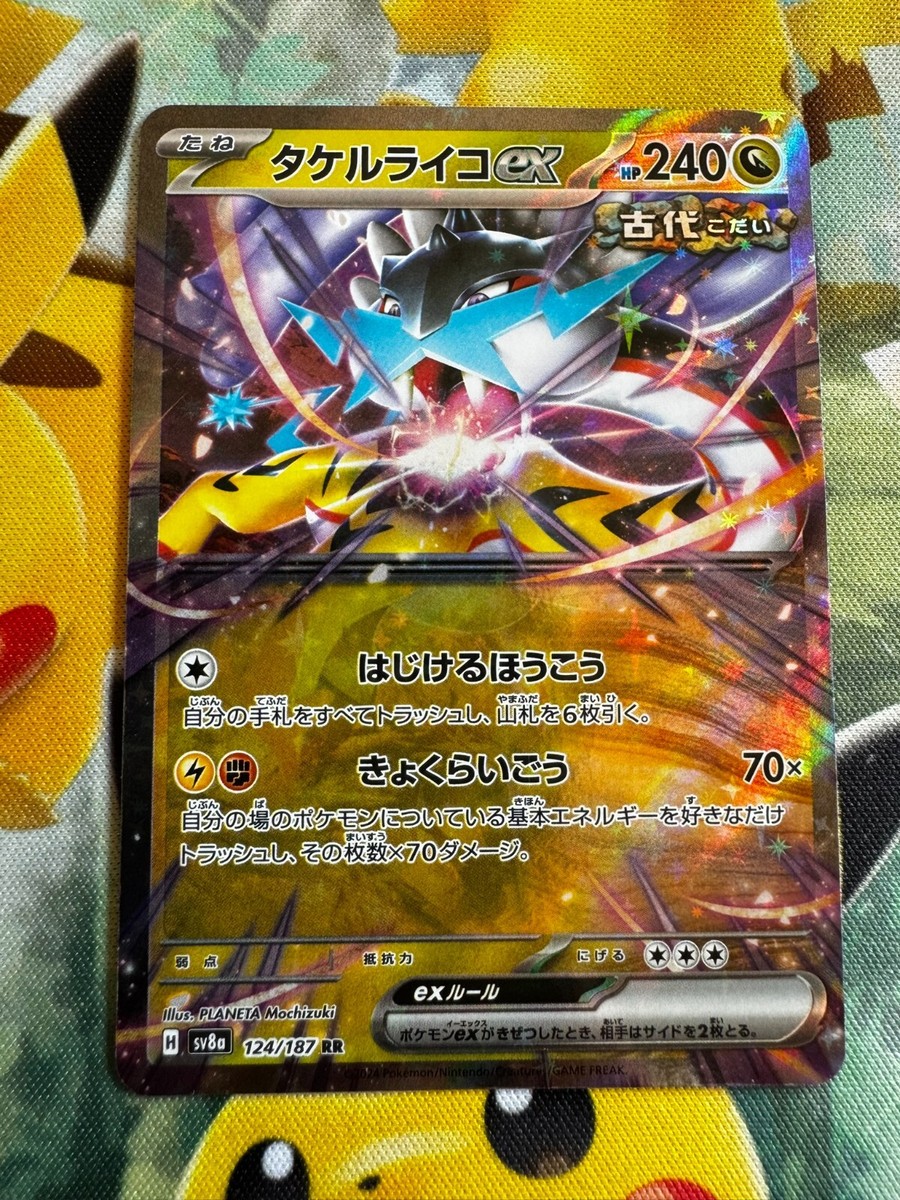 Raging Bolt ex RR 124/187 Terastal Festival SV8a Pokemon Card Holo