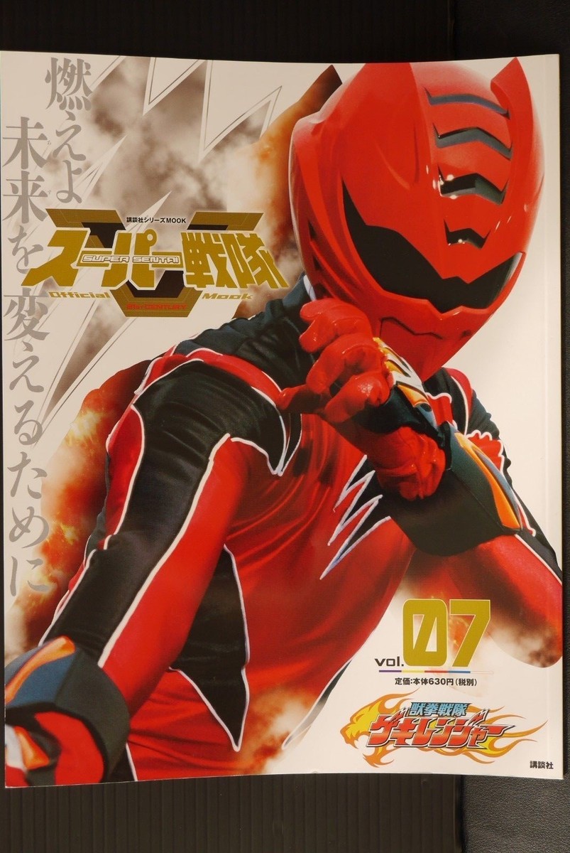Super Sentai Official Mook 21st Century vol.7 'Juken Sentai