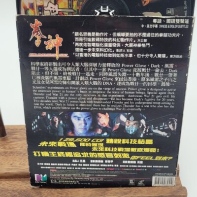The Avenging Fist VCD Video CD Mandarin with English and Chinese