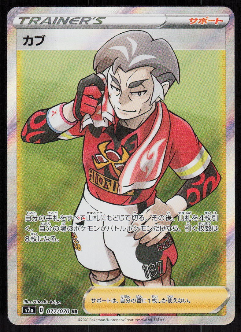 Kabu 077/070 Super Rare Explosive Walker Pokemon Japanese Holo Near Mint