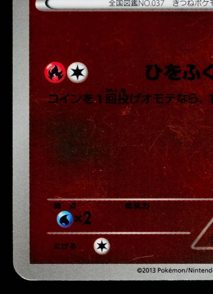 VULPIX REVERSE HOLO 012/093 EX BATTLE BOOST JAPANESE POKEMON TCG - Image 4 of 4