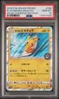 2019 Pokemon JPN Playing Sea Pikachu #392 GEM MT PSA 10 My251 P.M.Booster