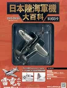 Imperial Japanese Army Navy Hachette Diecast Collection No103 Book JP