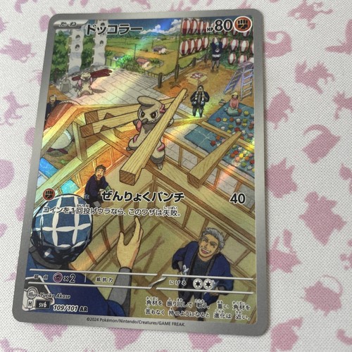 Tarjeta Pokémon Timburr 109/101 Sv6: AR rara holográfica (japonesa) - Imagen 2 de 3