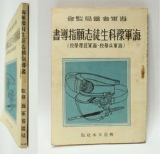 WWII Imperial Japanese Navy Cadet Guide Book 1944 Naval Training Kamikaze Era