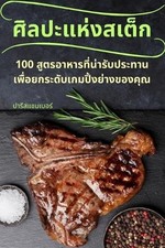 by     Thai Paperback Book