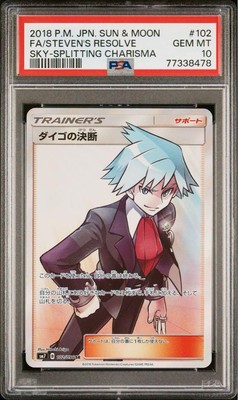 ダイゴ　 psa10 ダイゴ psa10