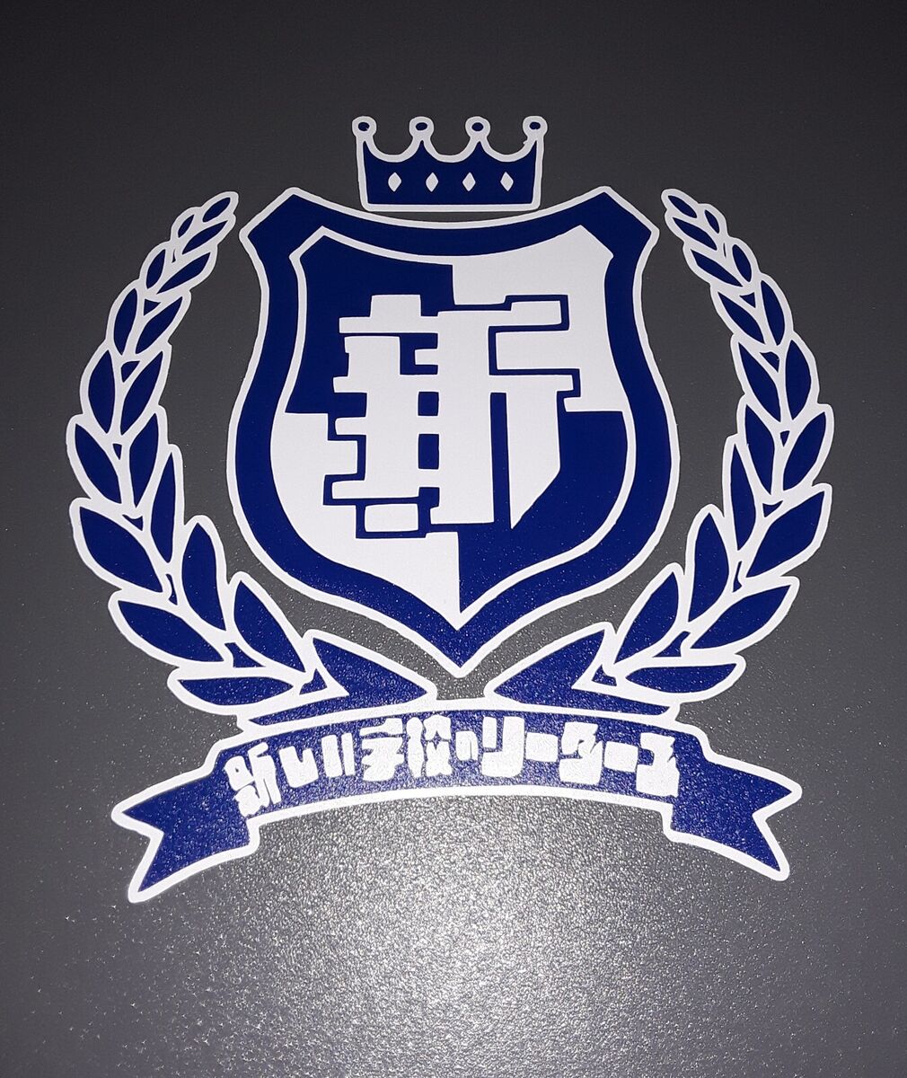 Atarashii Gakko! 新しい学校のリーダーズ Logo J-Pop Band Atarashii Gakko! 新しい学校のリーダーズ Logo J-Pop Band