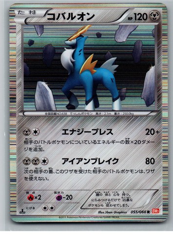 BW2: Red Collection #055/066 Cobalion - Japanese Pokemon TCG
