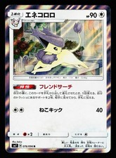 Delcatty 076/096 Holo Rare Sky Splitting Charisma SM7 2018 Pokemon Japanese LP