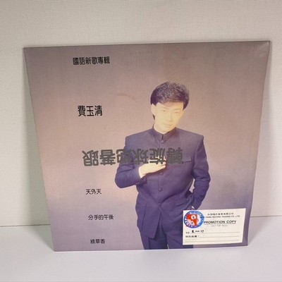Fei Yu Ching 轉旋球電著跟 1987 Wing Hang Record TH-011 Mandopop