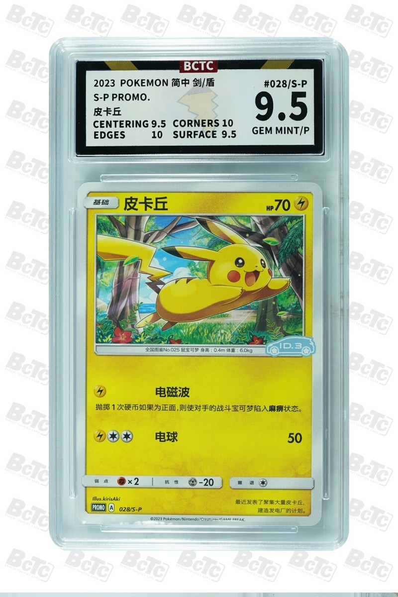 Pokemon Card -Pikachu #028/S-P (chinese) 9.5 GEM MINT/P | eBay