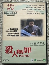 [DVD] Keiho