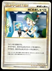 Emcee's Chatter 010/010 Torterra Battle Deck Japanese