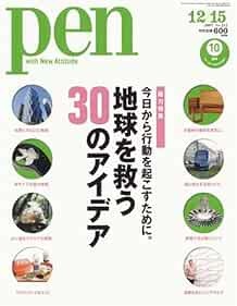 Pen with New Attitude Japanese Magazine December 2007 12/15 Save... book form JP
