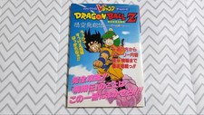 Dragon Ball Z Goku Hishoden Game Boy Strategy Guide, 1995 Used