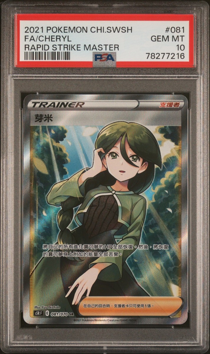 【PSA10】メイ SR PSA10】メイ SR