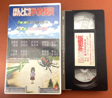 Gakko no Kaidan Japanese Anime VHS Japanese Anime Horror NTSC Hanako san