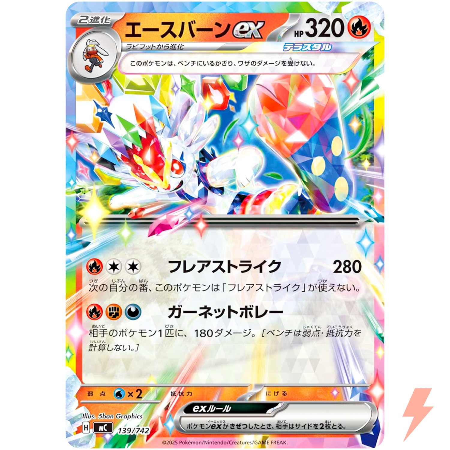 Cinderace ex 139/742 MC Start Deck 100 Battle Collection - Pokemon Card Japanese