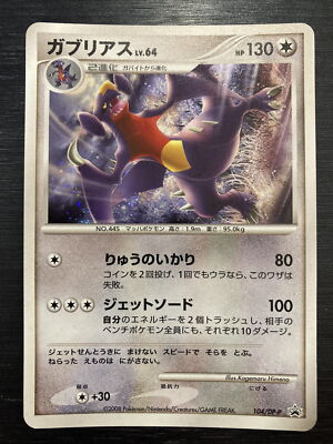 3SET Pokemon Card Garchomp 104/DP-P & Gible 097 Gabite103 Holo