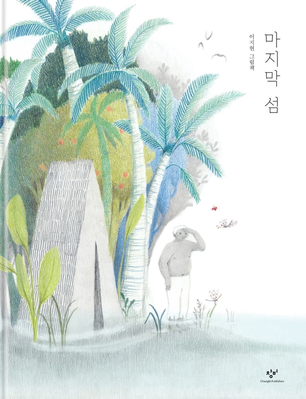 Last Island by Lee Ji Hyeon Korean Picture Book 마지막 섬, 이지현