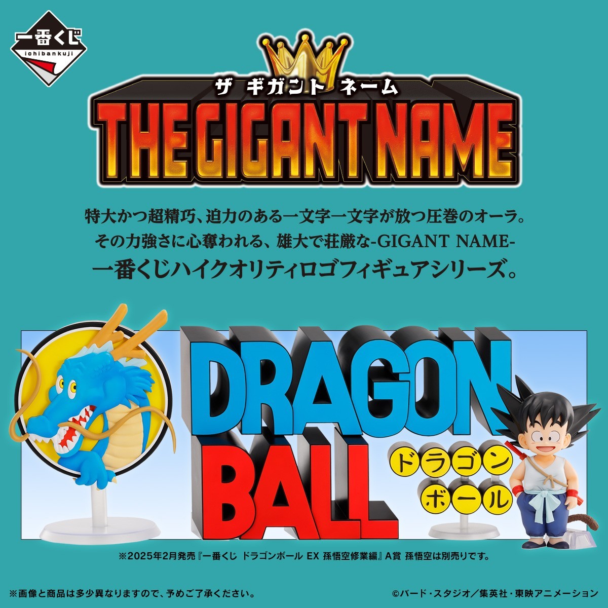 Bandai Ichiban Kuji Dragon Ball L.O Prize THE GIGANT NAME Dragon