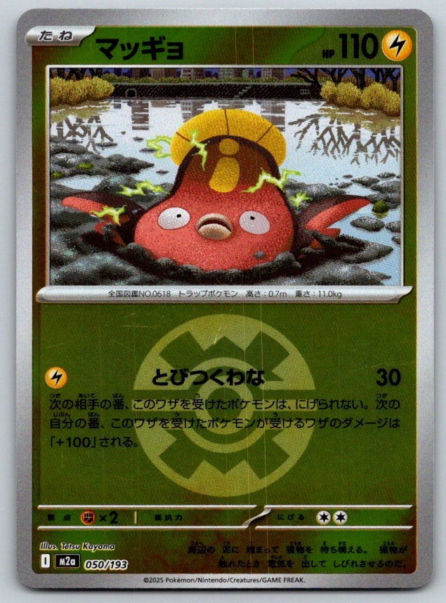 Stunfisk (Quick Ball Pattern) Holo MEGA Dream ex 050/193 Pokemon Card NM
