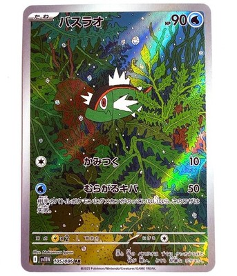 sv11W - 105/086 AR Barschuft / Basculin White Flare JP Pokémon Karte Japanisch